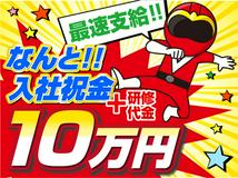 新着あり 扇台 入間市 のバイト アルバイト パート求人情報 仕事探しはマッハバイト