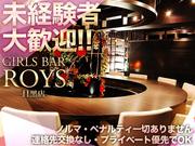 GIRLS BAR ROYS 目黒店(神田)のアルバイト写真1