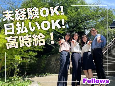 株式会社フェローズ コールセンター 6363 36 受付の求人情報 宮城県仙台市 日払いバイト アルバイトの求人 仕事探しなら ヒバライドットコム