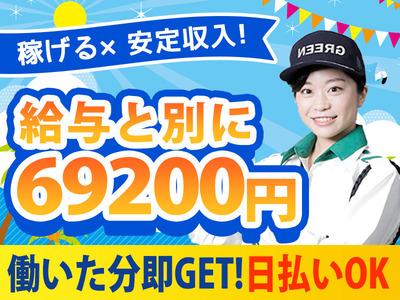 グリーン警備保障株式会社 松戸支社 柏エリア A0650 aのアルバイト バイト求人情報 マッハバイトでアルバイト探し