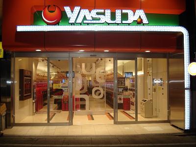 やすだ 大山4号店 のアルバイト バイト求人情報 マッハバイトでアルバイト探し