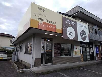 エミュ細谷店のアルバイト バイト求人情報 マッハバイトでアルバイト探し