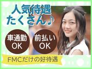 株式会社FMC 広島営業所/下関エリア2のアルバイト写真2