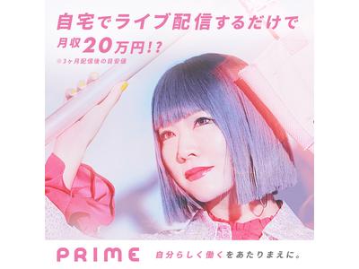 株式会社prime53のアルバイト バイト求人情報 マッハバイトでアルバイト探し
