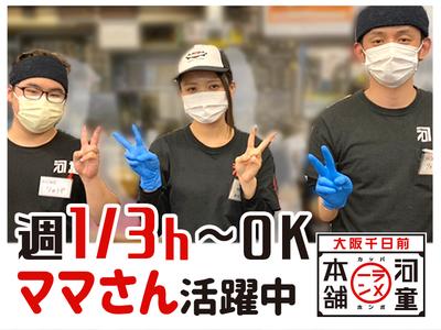 高槻市 大阪府 の短時間okの求人情報