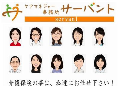 ケアマネジャー事務所サーバント ふじみ野 専門職 のバイト求人情報 X シフトワークス