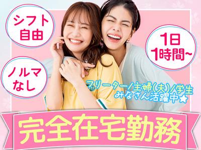 株式会社アッドラスト 在宅コール(藤崎(福岡))の求人画像