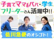 佐川急便株式会社 丸亀営業所 仕分け のアルバイト バイト求人情報 マッハバイトでアルバイト探し