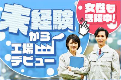 株式会社ニッコー 組立 No 51 2 10の求人情報 Id アルバイト バイト パートの求人探しはラコット
