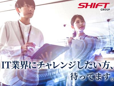 株式会社SHIFT 札幌12_bのアルバイト