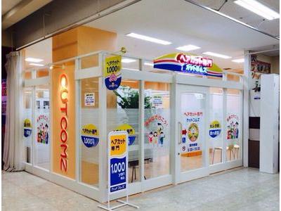 カットコムズ 岡谷店 正社員 のアルバイト バイト求人情報 マッハバイトでアルバイト探し カットコムズ 岡谷店 正社員 のアルバイト バイト求人情報 マッハバイトでアルバイト探し