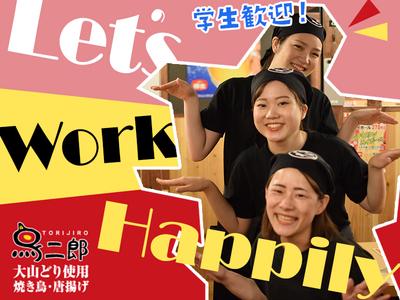 鳥二郎河原町蛸薬師店 キッチン パート アルバイトの求人情報 Id 求人ジャーナル