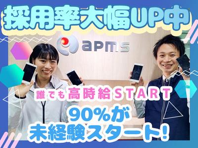 株式会社アプメス 西日暮里エリアのアルバイト バイト求人情報 マッハバイトでアルバイト探し