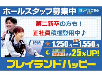 プレイランドハッピー南6条店のアルバイト バイト求人情報 マッハバイトでアルバイト探し