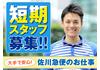 新着あり 新潟市 短期 単発okのバイト アルバイト パート求人情報 マッハバイト