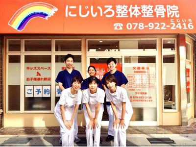 にじいろ整体整骨院 受付 のアルバイト バイト求人情報 マッハバイトでアルバイト探し