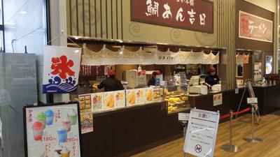 鯛あん吉日 船橋習志野店 595 のバイト求人情報 X シフトワークス