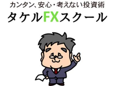 一般社団法人日本FX教育機構 東京校のアルバイト