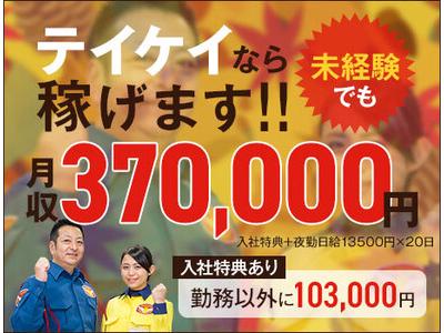 テイケイ株式会社 新宿南支社 5 のアルバイト バイト求人情報 マッハバイトでアルバイト探し