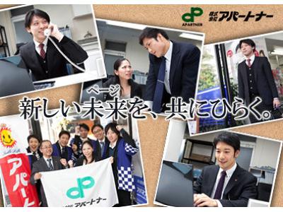 株式会社アパートナー 本部のアルバイト バイト求人情報 マッハバイトでアルバイト探し