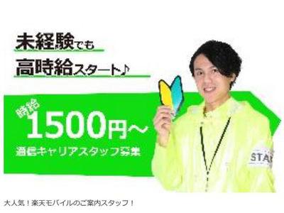 株式会社ヒト コミュニケーションズ 楽天 石神井公園駅エリアのアルバイト バイト求人情報 マッハバイトでアルバイト探し