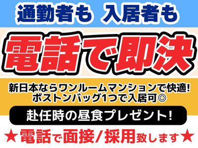 株式会社新日本 5のバイト求人情報 X シフトワークス