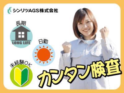 シンリツags株式会社 61 のアルバイト バイト求人情報 マッハバイトでアルバイト探し