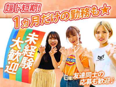 Tetrapot株式会社 天王寺区 2 短期aのバイト求人情報 X シフトワークス