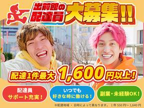 出前館(1都3県) / 桜台のアルバイト・バイト求人情報  マッハバイトで 
