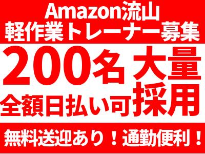採用情報 エヌエス ジャパン株式会社 アマゾン流山 軽作業トレーナー 日勤 30の求人 採用情報 エヌエス ジャパン株式会社 アマゾン流山 軽作業トレーナー 日勤 30の求人