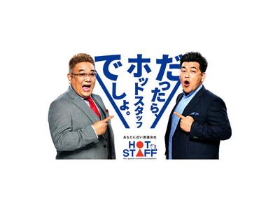 株式会社ホットスタッフ飯塚-12の求人画像