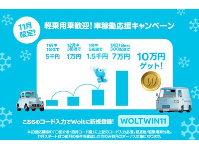 wolt(ウォルト)北海道_107/【MH】のアルバイト