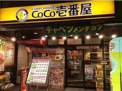 カレーハウスCoCo壱番屋 中央区堺筋本町店のアルバイト