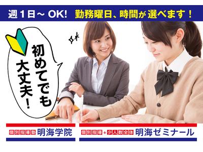明海学院 一宮南部丹陽校のアルバイト バイト求人情報 マッハバイトでアルバイト探し