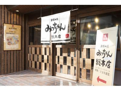 お好み焼きみっちゃん総本店 雅 そごう広島店のアルバイト バイト求人情報 マッハバイトでアルバイト探し