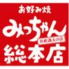 お好み焼きみっちゃん総本店 「雅」そごう広島店のロゴ
