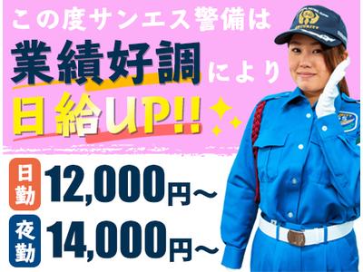 サンエス警備保障株式会社 藤沢支社 19 のアルバイト バイト求人情報 マッハバイトでアルバイト探し