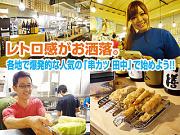 お客様との距離が近いお店です!