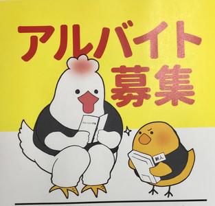 やきとりの扇屋 鈴鹿店のバイト求人情報 X シフトワークス