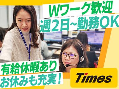 タイムズコミュニケーション株式会社 モビリティサービス部 仙台 2のバイト求人情報 X シフトワークス