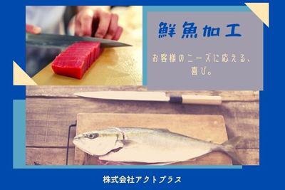 福居スーパー＊鮮魚加工（株式会社アクトプラス販売事業部）の求人画像