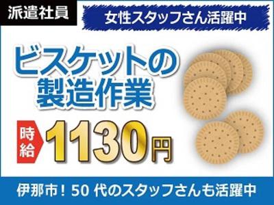 【日払い可】【ビスケットの製造】月収27万円以上可能なオシゴト♪...