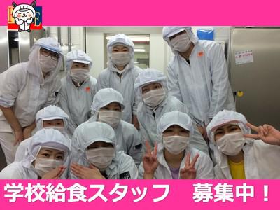 社会貢献ができ子どもたちの将来を担う食育のお仕事!