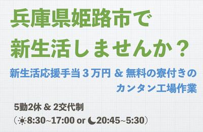 採用情報 株式会社ビート 姫路支店 寮無料 5勤2休 139の求人