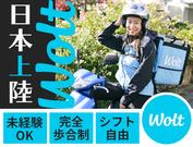 wolt(ウォルト)大阪/額田駅周辺エリア4のアルバイト写真1