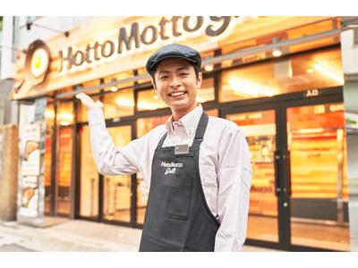 ほっともっとグリル 世田谷三宿通り店 のアルバイト バイト求人情報 マッハバイトでアルバイト探し