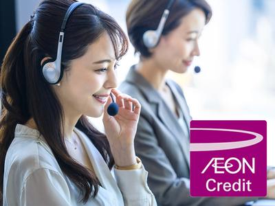 イオンクレジットサービス株式会社 関東管理センター 37のアルバイト バイト求人情報 マッハバイトでアルバイト探し