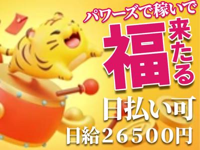 株式会社パワーズ 渋谷営業所[下北沢エリア]のアルバイト・バイト求人 