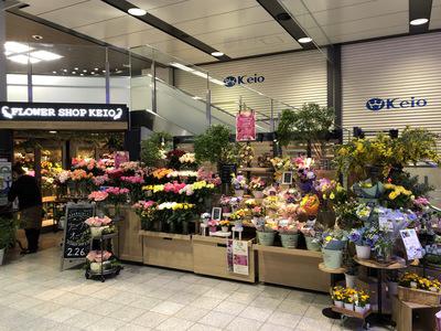 Flower Shop Keio 新宿地下店のアルバイト バイト求人情報 マッハバイトでアルバイト探し