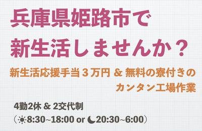 株式会社ビート 姫路支店 新生活応援手当あり 4勤2休 147のバイト求人情報 X000453629 シフトワークス